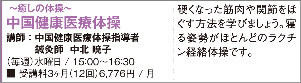 中国健康医療体操