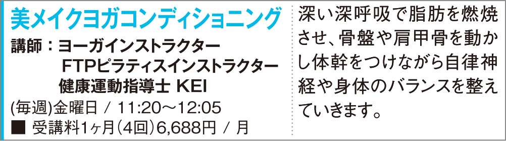 美メイクヨガコンディショニング