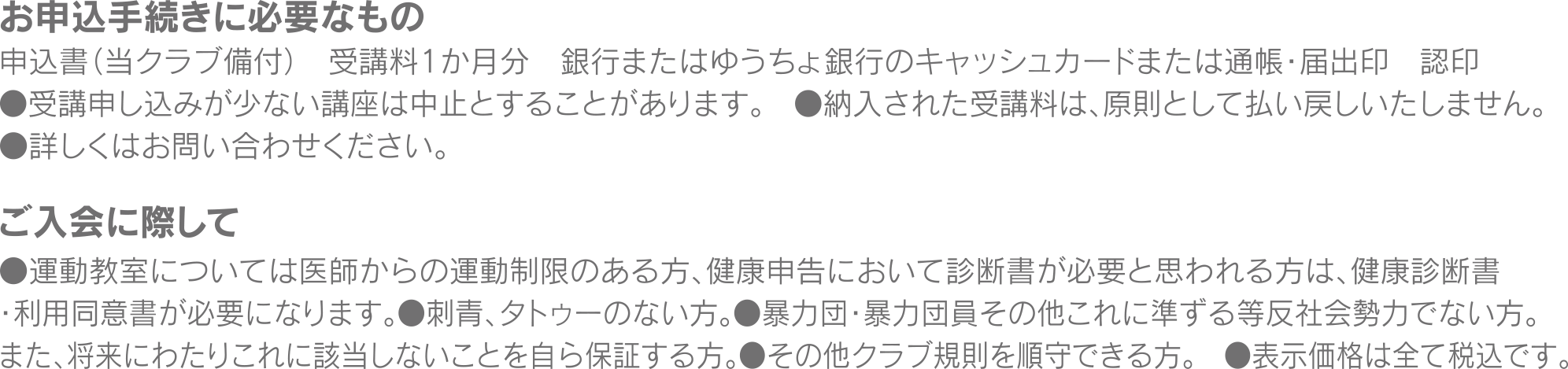 お申込み手続きのご案内