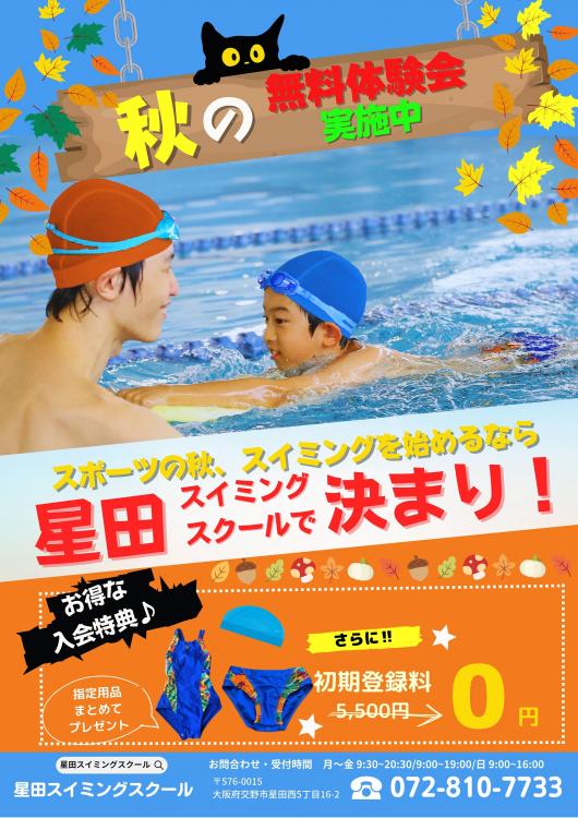 スイミングチラシ表